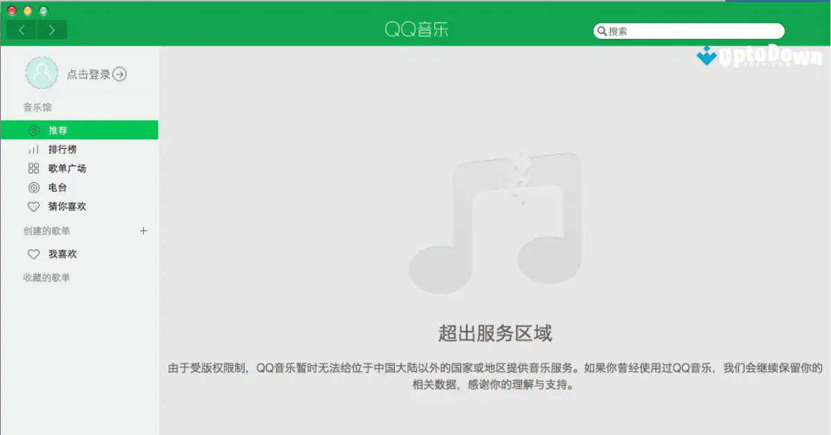 تحميل برنامج QQ Music لنظام التشغيل Mac (أحدث إصدار لعام 2026) screenshot 1