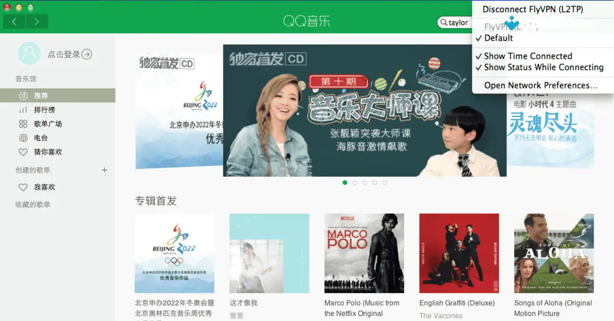 تحميل برنامج QQ Music لنظام التشغيل Mac (أحدث إصدار لعام 2026) screenshot 3